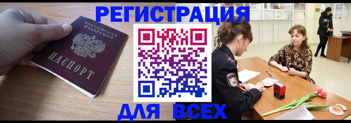 прописка штамп в Апшеронске