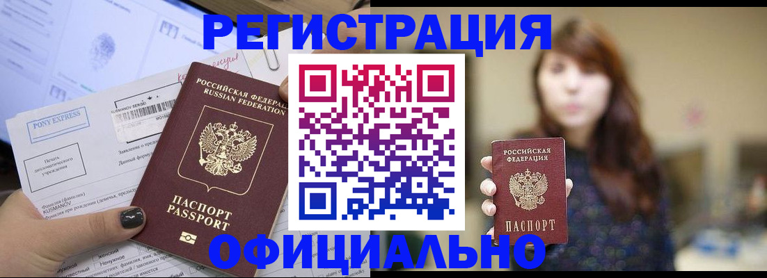 прописка гарантия в Апшеронске