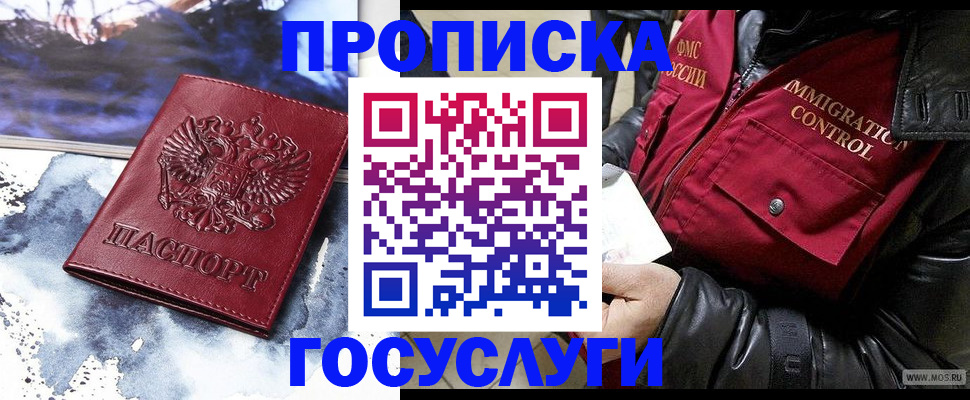 временная прописка в Апшеронске